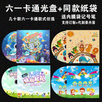 June 1 Childrens Day CD Paper bag Carton Cartoon blank DVD Disc Packaging Box 6 1 Kindergarten Festival