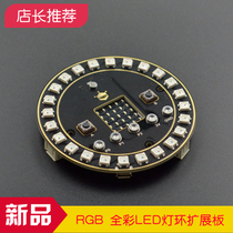 DFROBOT produced micro:bit RGB full color LED light ring expansion board ROB0150