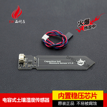 DFROBOT produces capacitive soil humidity sensor SEN0193 compatible with arduino