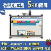 Micro snow Raspberry pi 3 generation B type 5 inch A B 2B LCD LCD screen HDMI