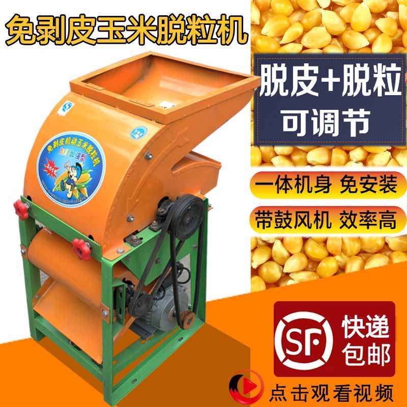 Corn thresher home small large electric 220v bract full automatic vertical peeling and peeling off corn machine