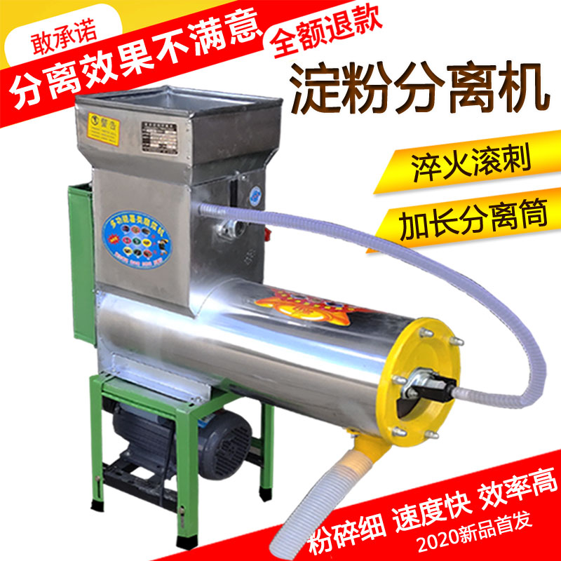 Pulp and slag starch separator Household commercial Pueraria mirifica potato Lotus root potato pulping machine Sweet potato grinder powderingmachine
