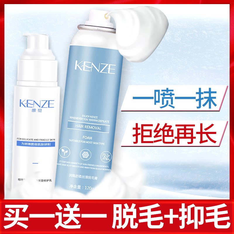 Depilatory cream spray mousse foam to remove armpit leg hair armpit hair private artifact male and female body dedicated not permanent
