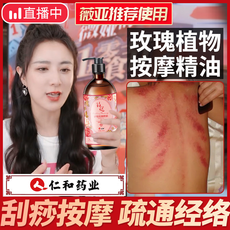 Renhe rose massage oil body through the meridian scraping and pushing oil open back push back body massage shoulder neck face face