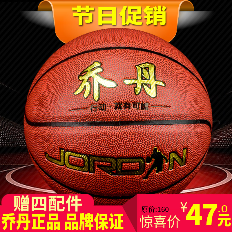 Jordan Basketball Lanqiu Training Competition Wearable Indoor Exterior 7 Emulation Leather Students Fancy Basketball