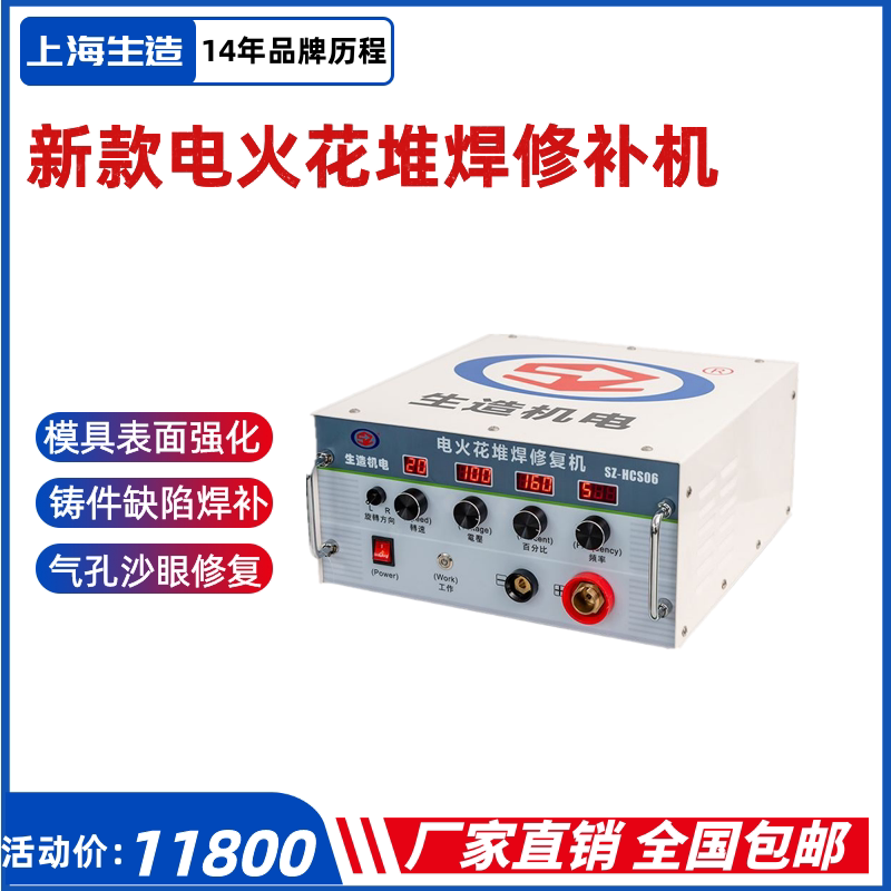 Shanghai Shengzao EDM casting defect repair machining non-ferrous black metal gray iron ball mill heap repair