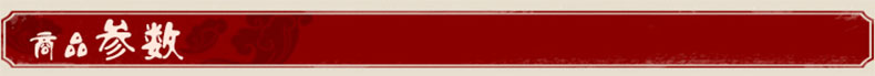 商品參數