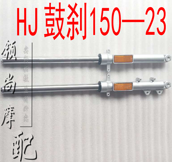 Áp dụng HJ cánh mát 150-23 giảm xóc trước 125-23 giảm xóc khoan báo sốc 125 giảm xóc - Xe máy Bumpers giảm xóc xe máy chính hãng