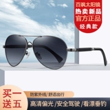 Морроскопический мужской пилотный поляризатор с высоким уровнем определения.