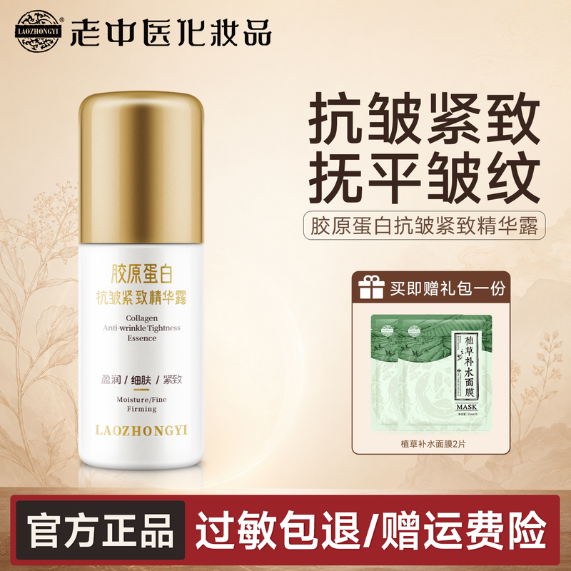 Old Chinese Medicine Collagen Anti-Wrinkle Firming Essence Reduces Fine Lines and Dry Lines, Hydrates and Moisturizes, Improves Facial Sagging
