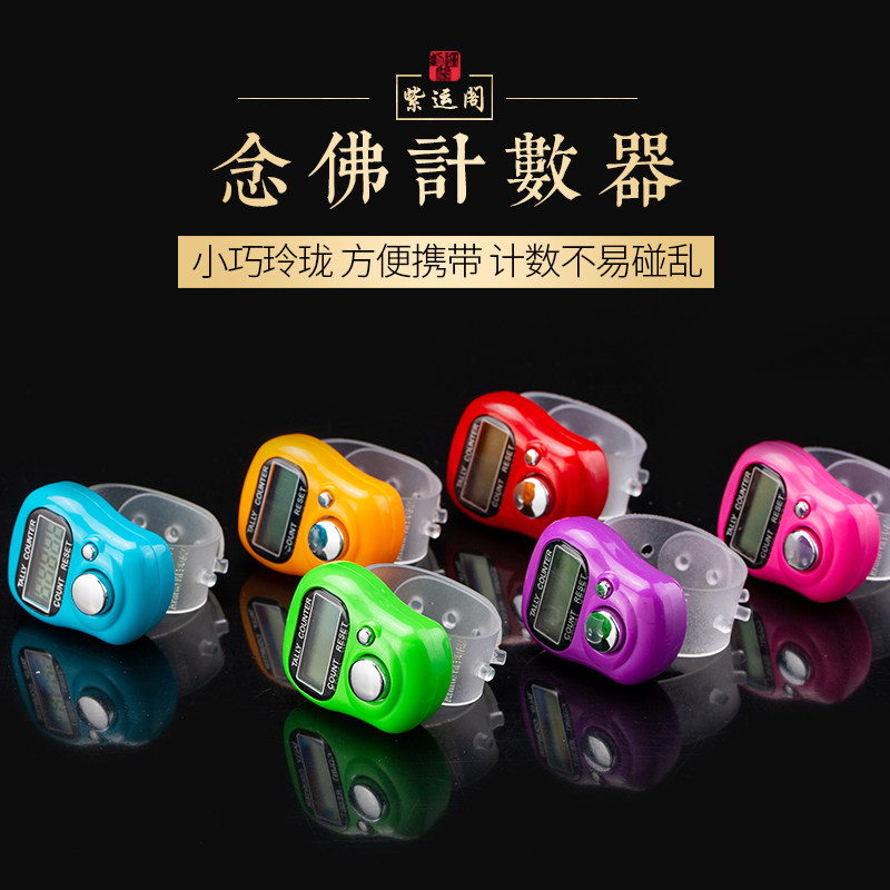 The Buddhist scriptures counter home recite the great sorrow, portable electronic counter, Buddhist worship number recorder