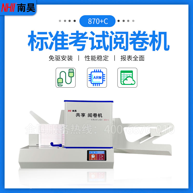 Junior high schools and other schools cursor reading machine examination paper reading machine 870 + C education training judgment reading answer card machine