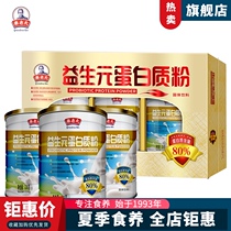 Mrs Qin Prebiotic Protein Powder Gastrointestinal conditioning Whey Protein Nutrition Powder Immune gift box
