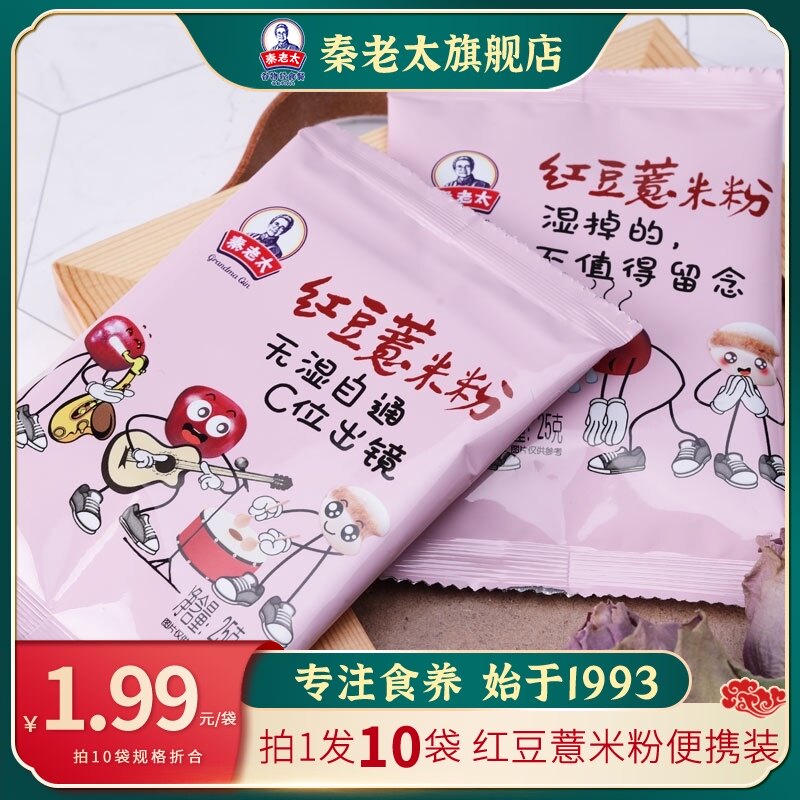 Qin old lady red bean barley powder to barley red bean breakfast meal replacement full moisture bagged 25g bag