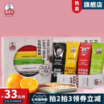 Mrs Qin five-color light food A weeks meal Five-grain breakfast Low meal replacement card punch drink full belly a box