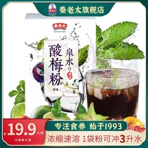 Qin Lao Tzu plum powder Plum soup ingredients Shandong specialty plum juice Juice powder punch drink beverage powder