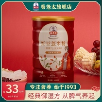 Qin granny red bean barley powder Five grains wolfberry powder meal replacement to remove the moisture of fast food lazy food large cans