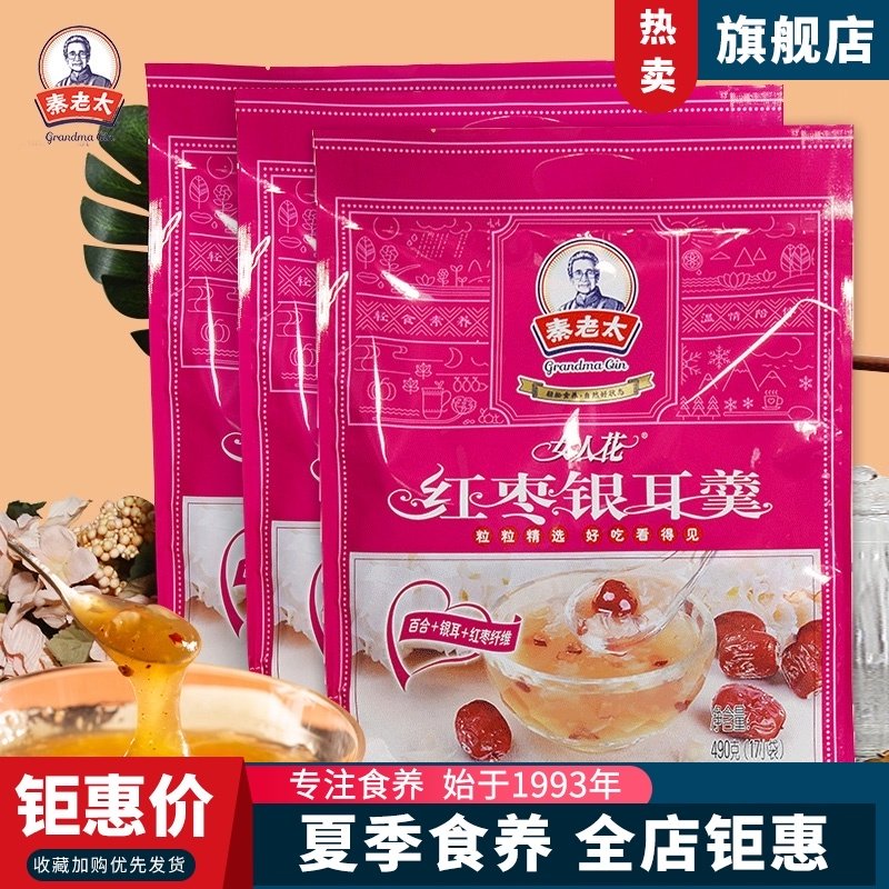 Qin Laotai Lotus root Pink jujube Silver fungus soup Lotus root powder Lotus seed soup Breakfast meal replacement powder Brewing drink specialty 490g 3 bags