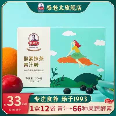 Qin Laoshe enzyme green juice powder fruit and vegetable enzyme matcha barley seedling prebiotics powder full belly clear powder box