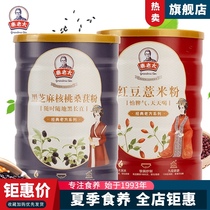 Red bean barley powder Black sesame mulberry powder Combination of whole grains Breakfast meal replacement powder Drink cereal powder