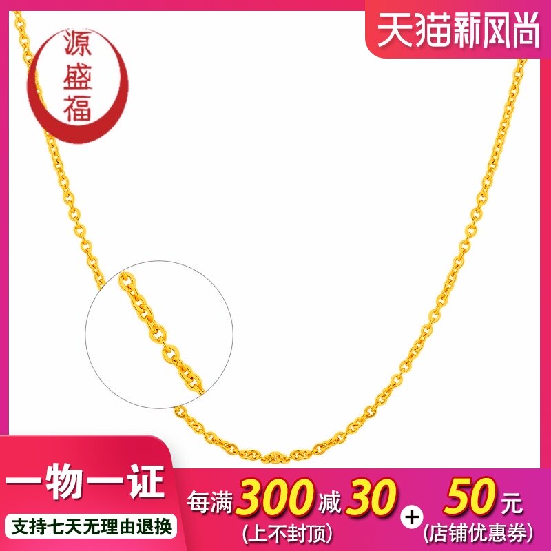 Promotion]Source Shengfu 999 pure gold classic fashion wild cable chain O-chain Pure 24K gold necklace