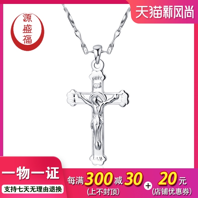 Source Shengfu new PT950 boutique cross platinum pendant women's fashion Jesus white gold necklace pendant