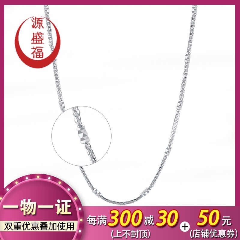 Yuan Shengfu new PT950 fashion platinum necklace strong shiny white gold cylinder Chopin chain women