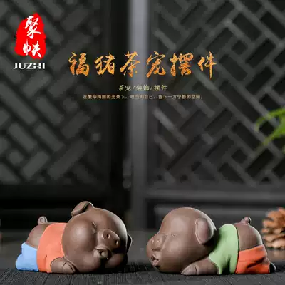 Poly cute piggy mini creative tea pet ornaments boutique can raise tea table purple sand tea play tea set accessories