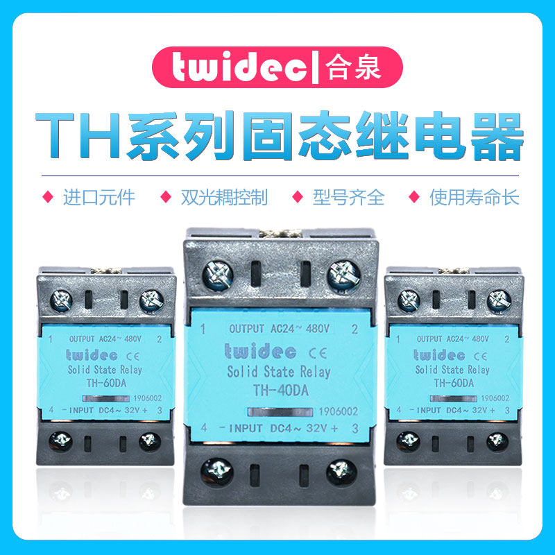 Twidec single-phase solid-state relay TH Series SSR Small DC controlled AC AC AC DC 25-100A