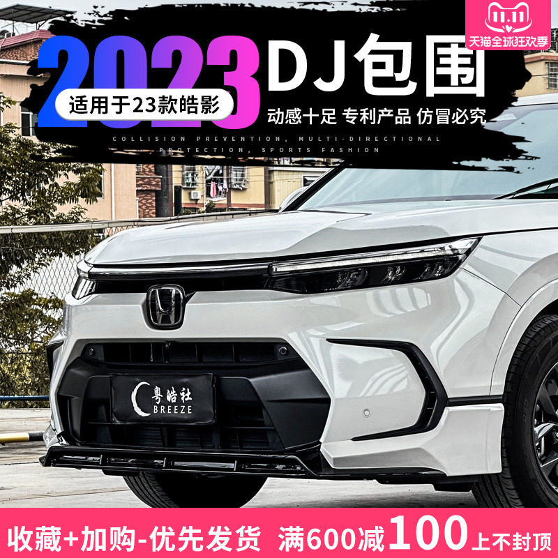 Suitable for 23 Honda Hao Shadow Surround Kit DJ Front And Rear Surrounding Bodywork Side Skirt Front Lip Rear Bumper-Taobao