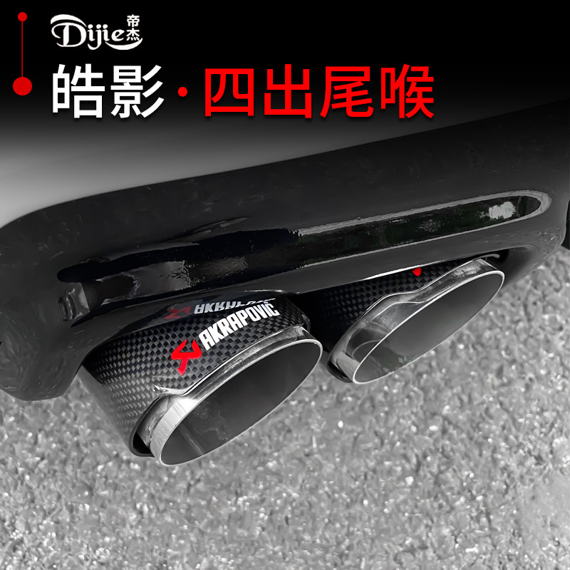 Suitable for Honda's Halakata tailpipe Private exhaust pipe Four-out tailpipe carbon fiber retrofit movement rear lip DJ