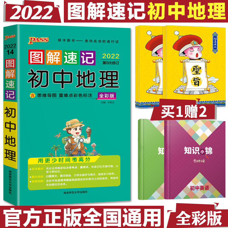 Spot 2022 version of pass green card book illustration shorthand junior high school geography full color version of junior high school geography knowledge encyclopedia key points of dialysis of junior high school geography knowledge of junior high school