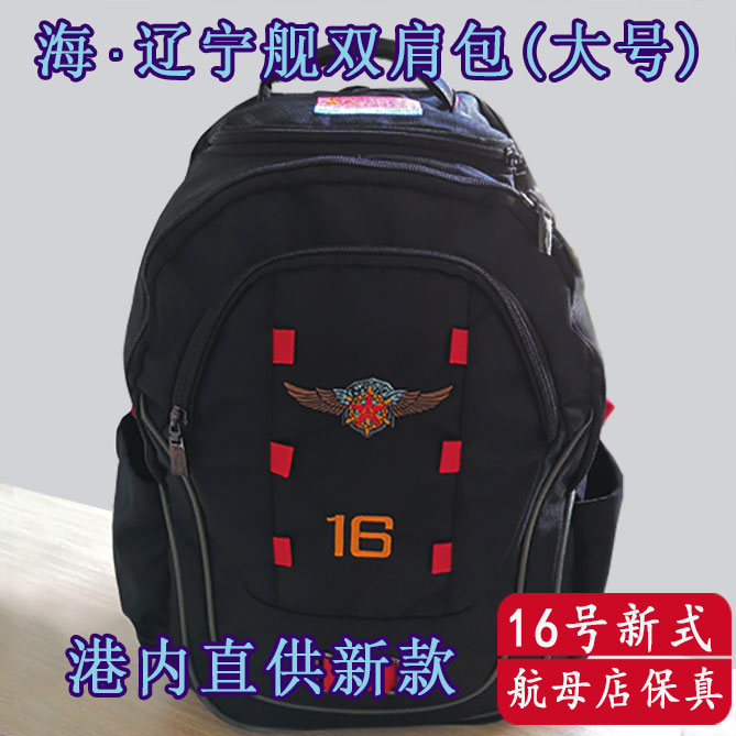Liaoning large backpack tactical outdoor travel mountaineering Haijun Liaoning aircraft carrier No. 16 commemorative men's backpack