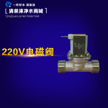  220V water inlet solenoid valve Commercial water dispenser Water dispenser accessories Step-type energy-saving water dispenser Water dispenser special