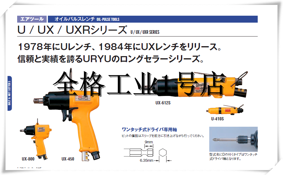 Japan melon angry pneumatic screwdriver U-410 UX-450 UX-500 UX-612 UX-612SD Pneumatic screwdriver
