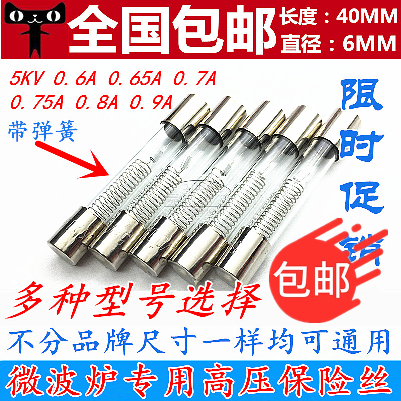 Microwave high-pressure fuse tube 5KV0 5KV0 65A0 7A0 8A0 9A 75A0 8A0 Gransee
