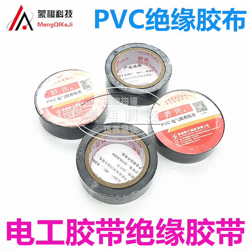Rubberized electrician adhesive tape electrician adhesive tape insulation adhesive tape PVC insulating rubberized fabric