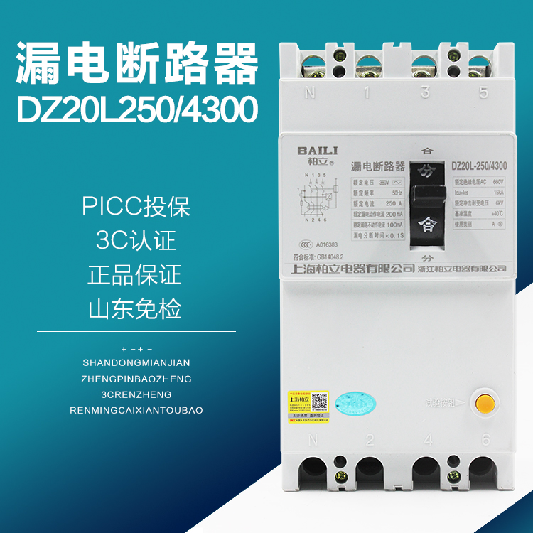 Leakage circuit breaker DZ20LE-250 4300 160A200A225A three-phase four-wire molded case leakage protector