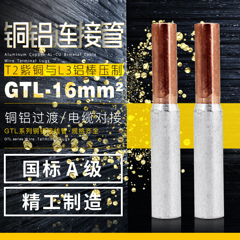 Copper Aluminum Connection tube G T L-1 6 m m² National Label Cable docking copper aluminium tube copper aluminium transition intermediate to joint