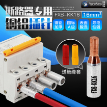 16mm copper and aluminum pin circuit breaker special copper and aluminum wiring nose FXB-KK16 square air open aluminum wire wiring nose