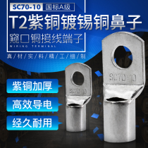 SC-70-10 peep copper terminal 70 square copper copper nose copper wire nose copper wire nose copper wire ear