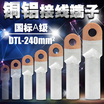 240 square copper aluminum nose terminal block DTL-240MM copper aluminum tube aluminum wire connector cable head