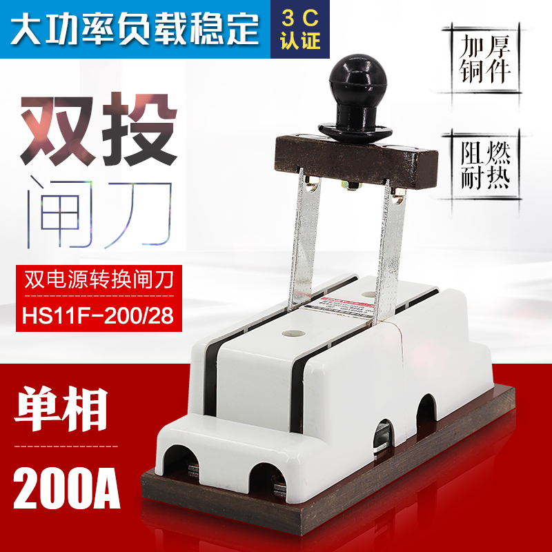HS11-200 28 inverted double throw knife switch 200A single-phase knife isolation switch power switch knife switch