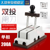 HS11-200 28 inverted double throw knife switch 200A single-phase gate knife isolation switch power supply switching knife gate