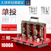Three-phase four-wire single-shot Gate 1000A knife switch HD11F-1000 48 knife switch thickened copper