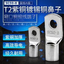 SC-50-8 peep copper terminal 50 square copper copper nose copper wire nose copper wire nose copper wire ear