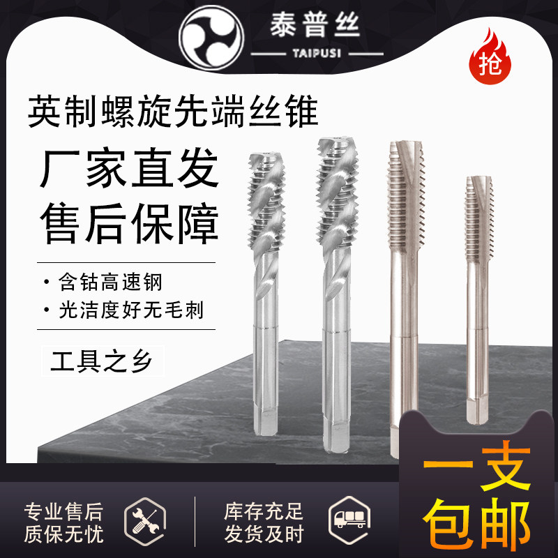 Day Peuing with cobalt spiral first end screw tapping machine with screw tap 1 8 3 16 1 4 5 16 3 8 1 2-12