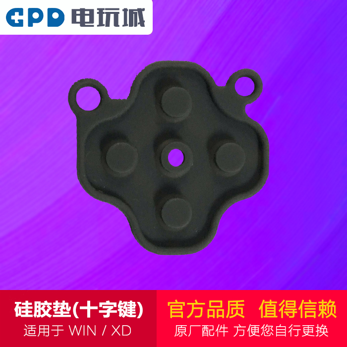 Cross key silicone pad (5 pcs)