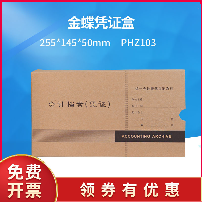 File box Golden butterfly PZH103 billing credentials bookbinding box Accounting Archives Credential Box 255 * 145 * 50mm