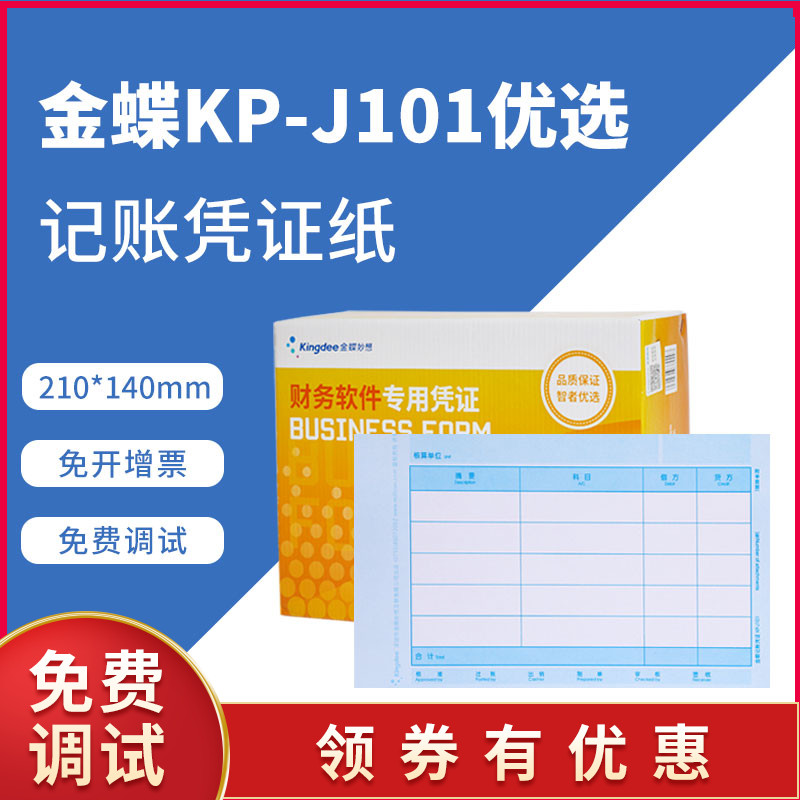 Golden Butterfly Voucher Photocopy Paper KP-J101 Laser Accounting Billing Amount Inexplicate to cover the ledger KPJ101